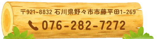 076-282-7272